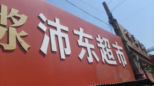 微信关注"沛县在线"(微信号:pxzxwz),发信息"投票"来参与投票